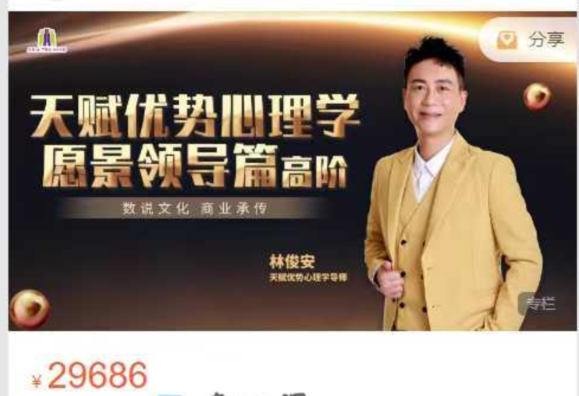 7.6-7台北天赋优势心理学愿景领导篇分享会 林俊安老师 数说天赋 成就人生丰盛