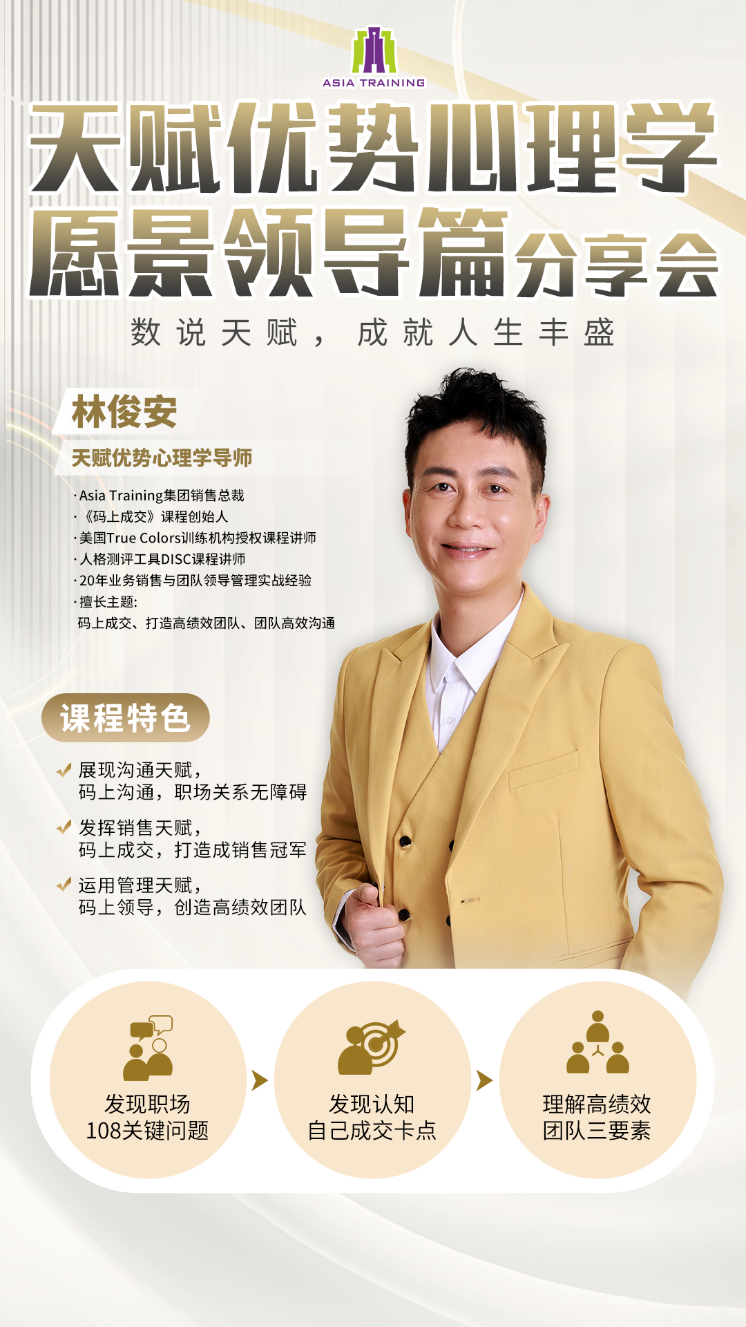 7.6-7台北天赋优势心理学愿景领导篇分享会 林俊安老师 数说天赋 成就人生丰盛