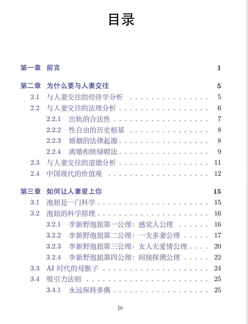 人妻约会指南李新野