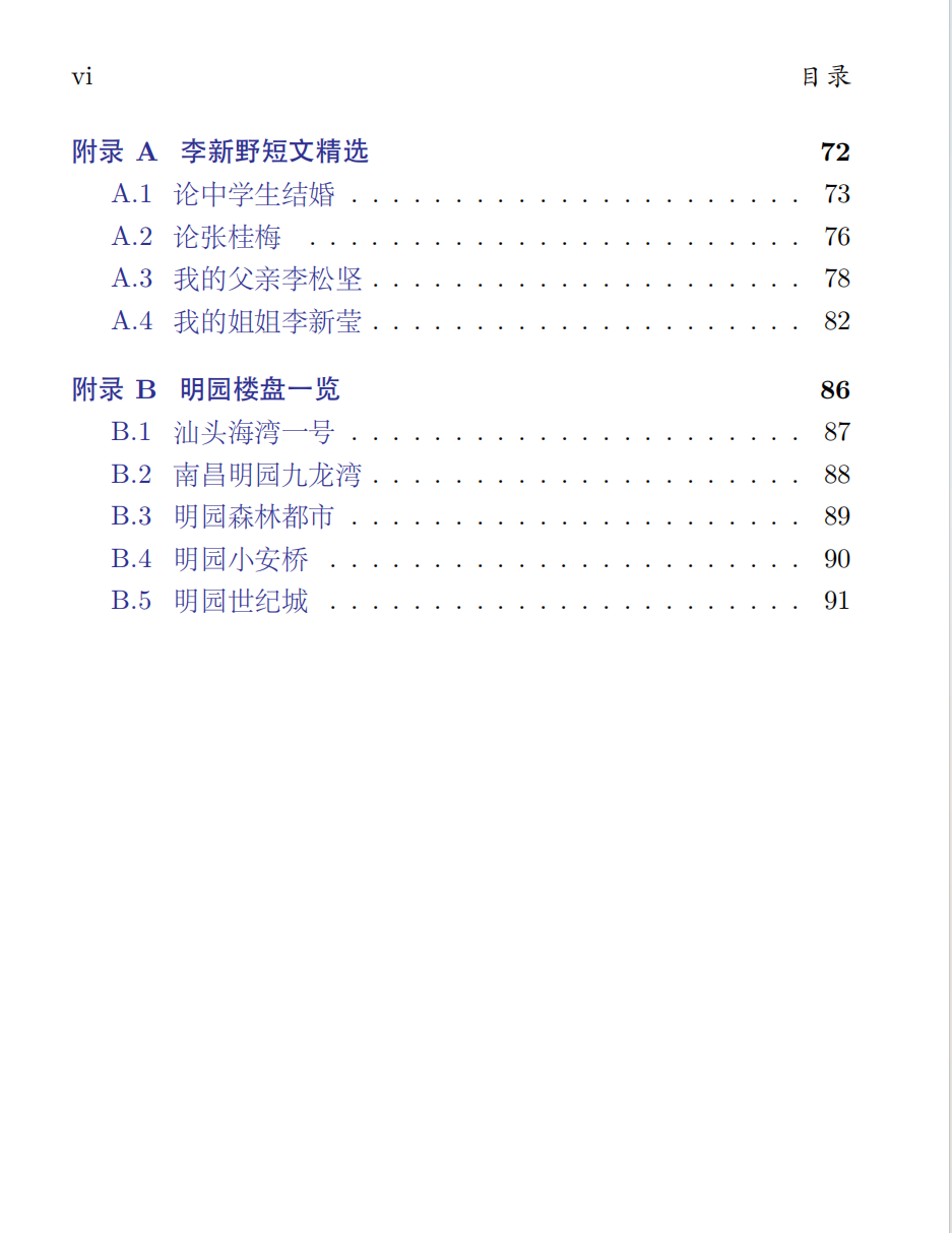 人妻约会指南李新野
