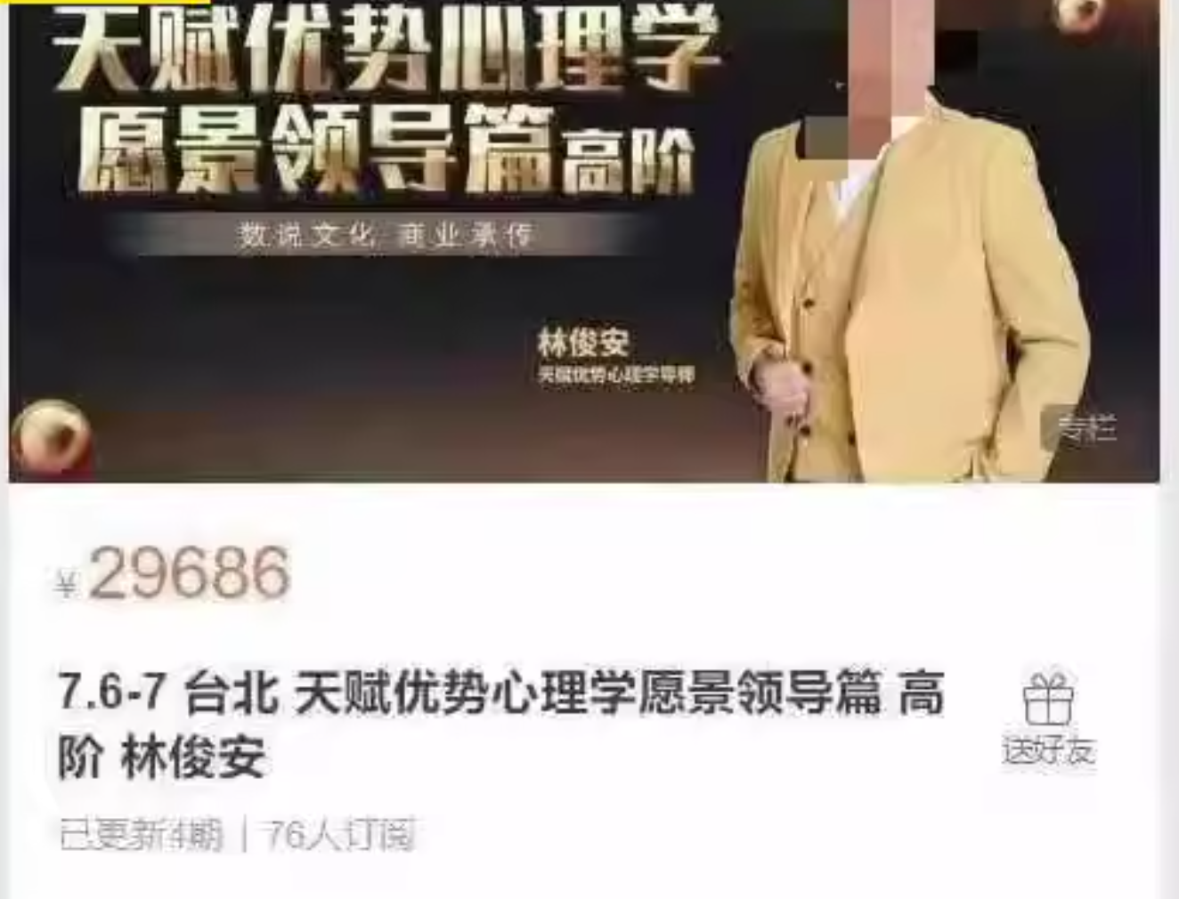 7.6-7台北天赋优势心理学愿景领导篇分享会 林俊安老师 数说天赋 成就人生丰盛