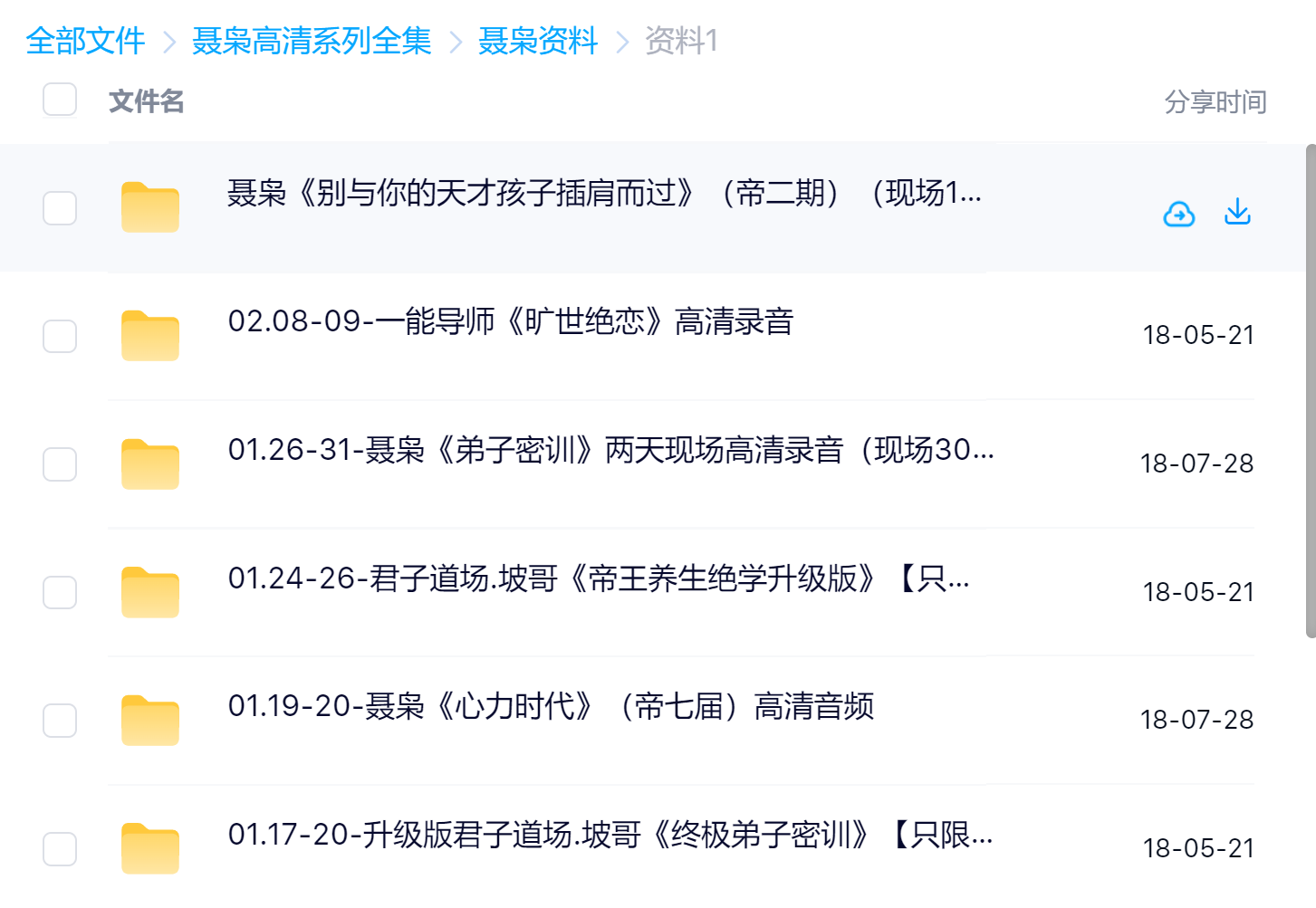 聂枭(枭哥)全集课程体系及内容大纲