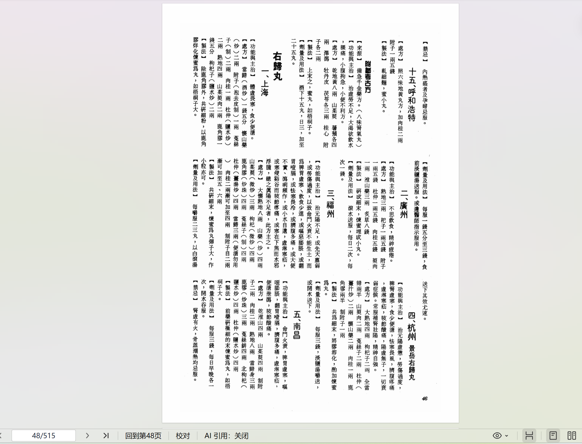沦陷大陆中药秘方