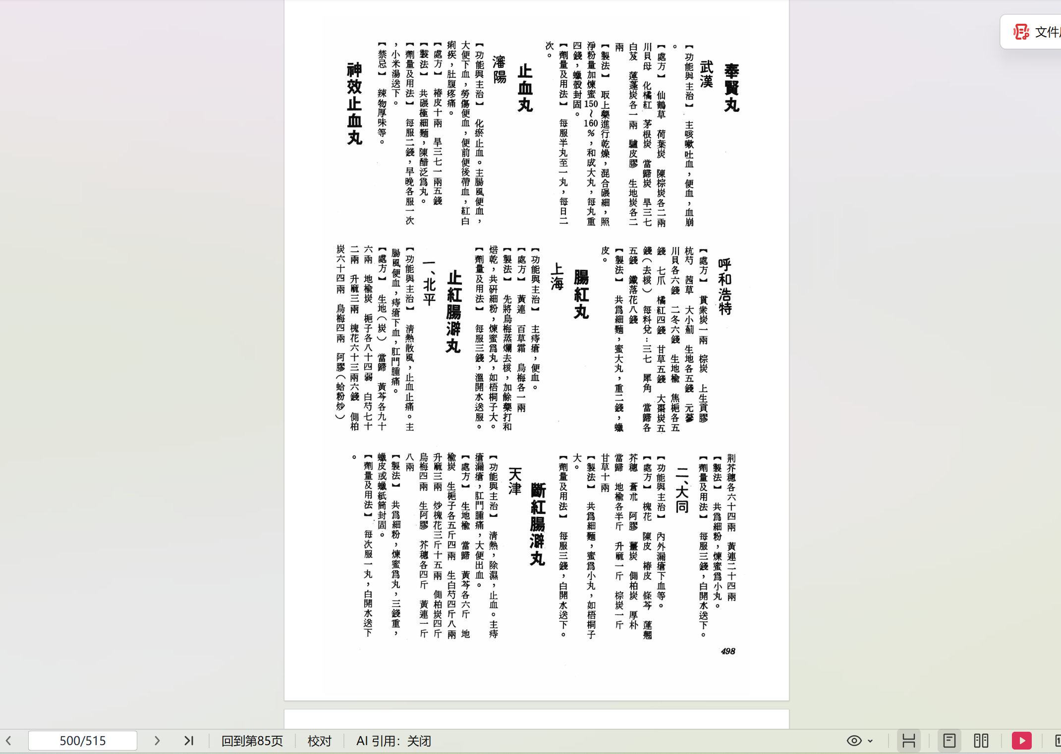 沦陷大陆中药秘方