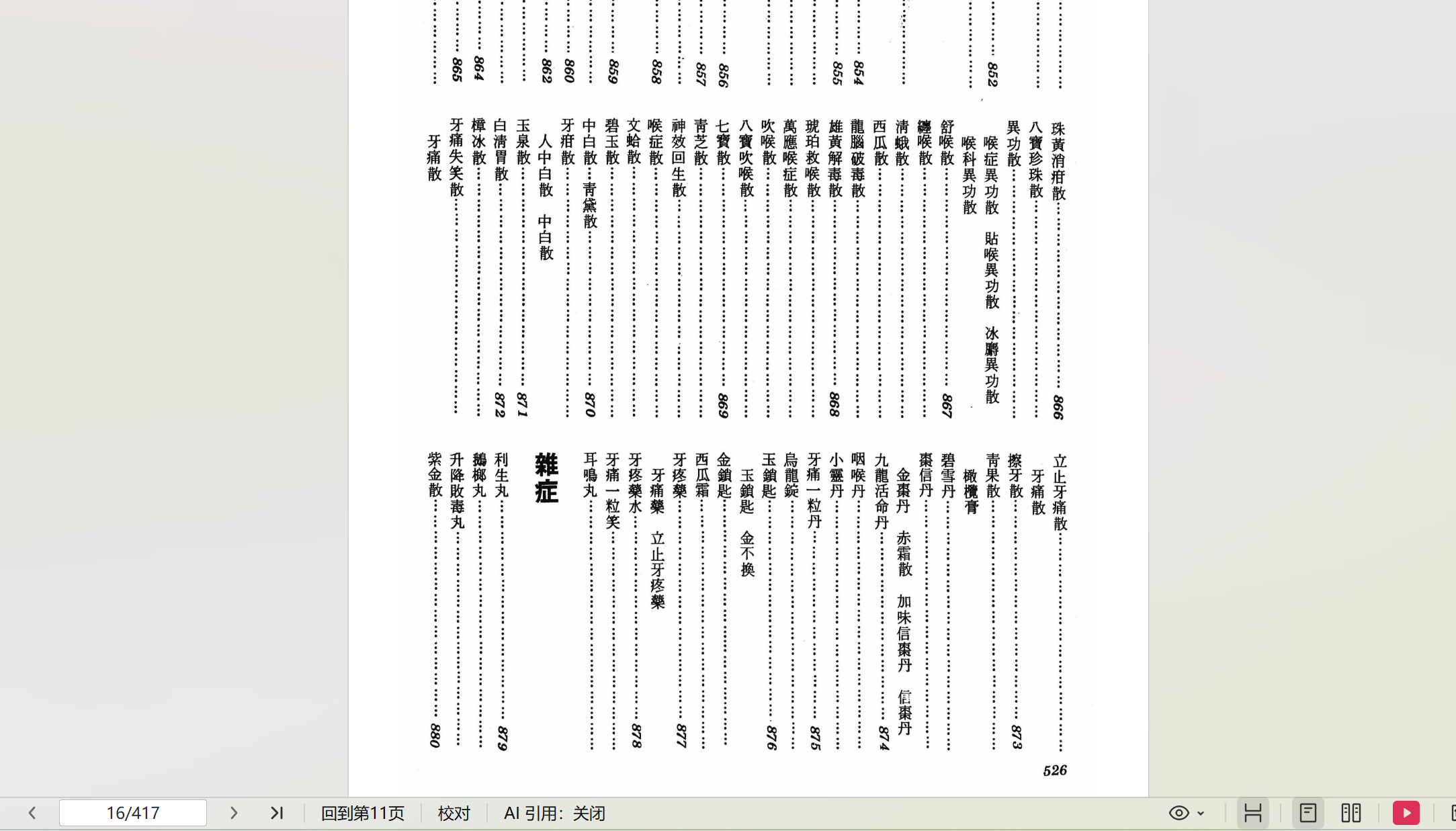 沦陷大陆中药秘方