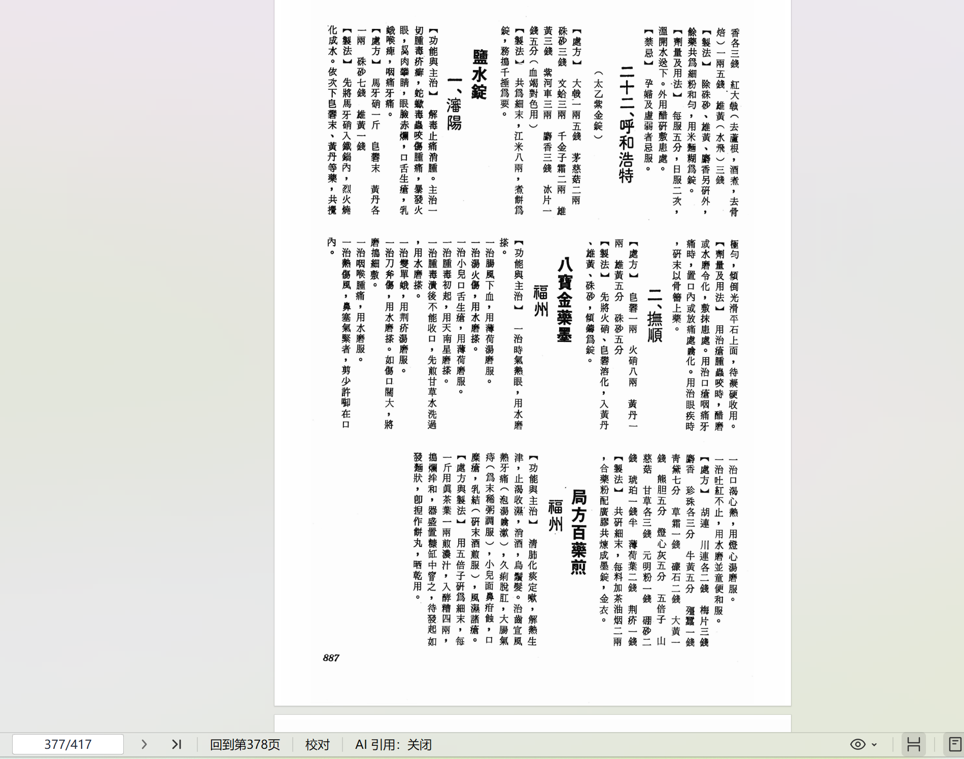 沦陷大陆中药秘方