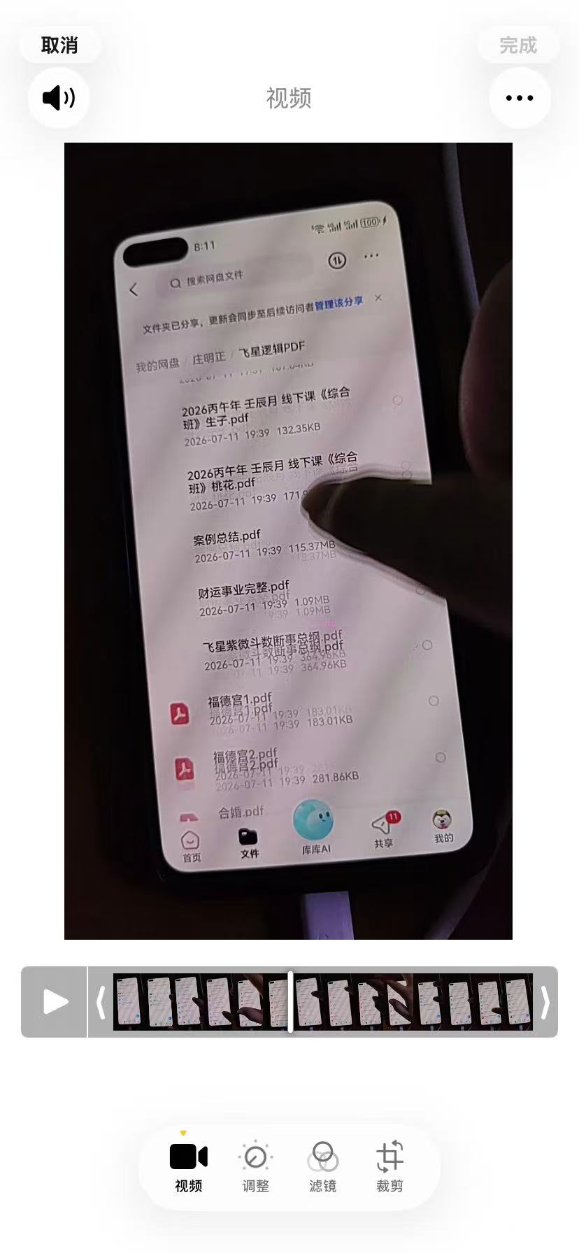 庄明正线下班课程资料截图1