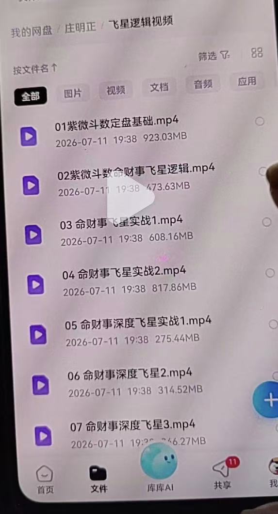 庄明正线下班课程资料截图2