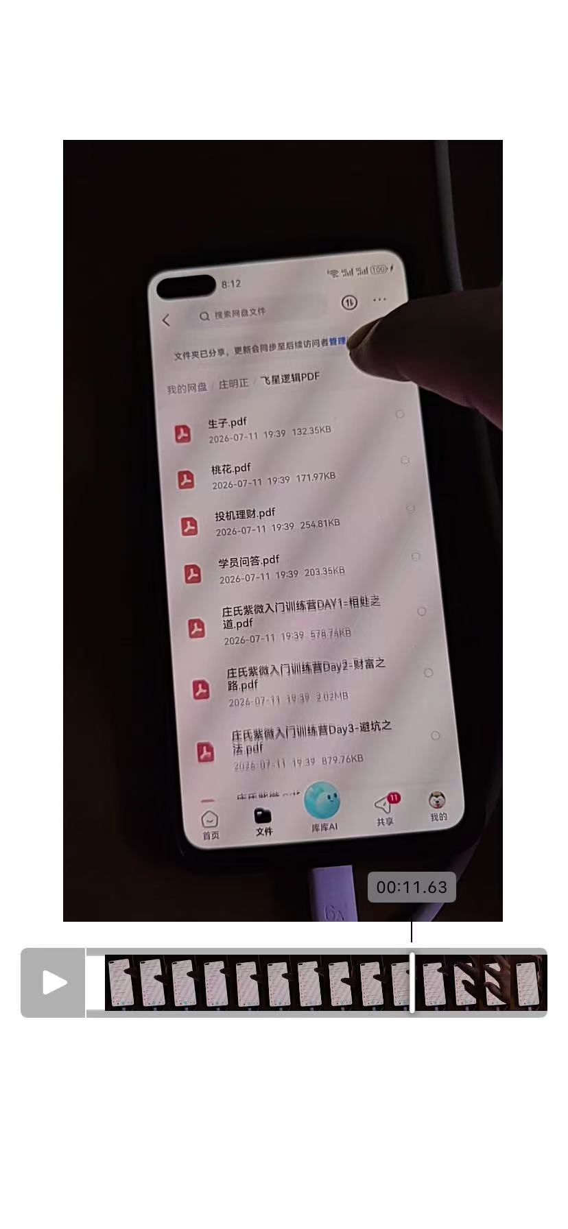 庄明正线下班课程资料截图3