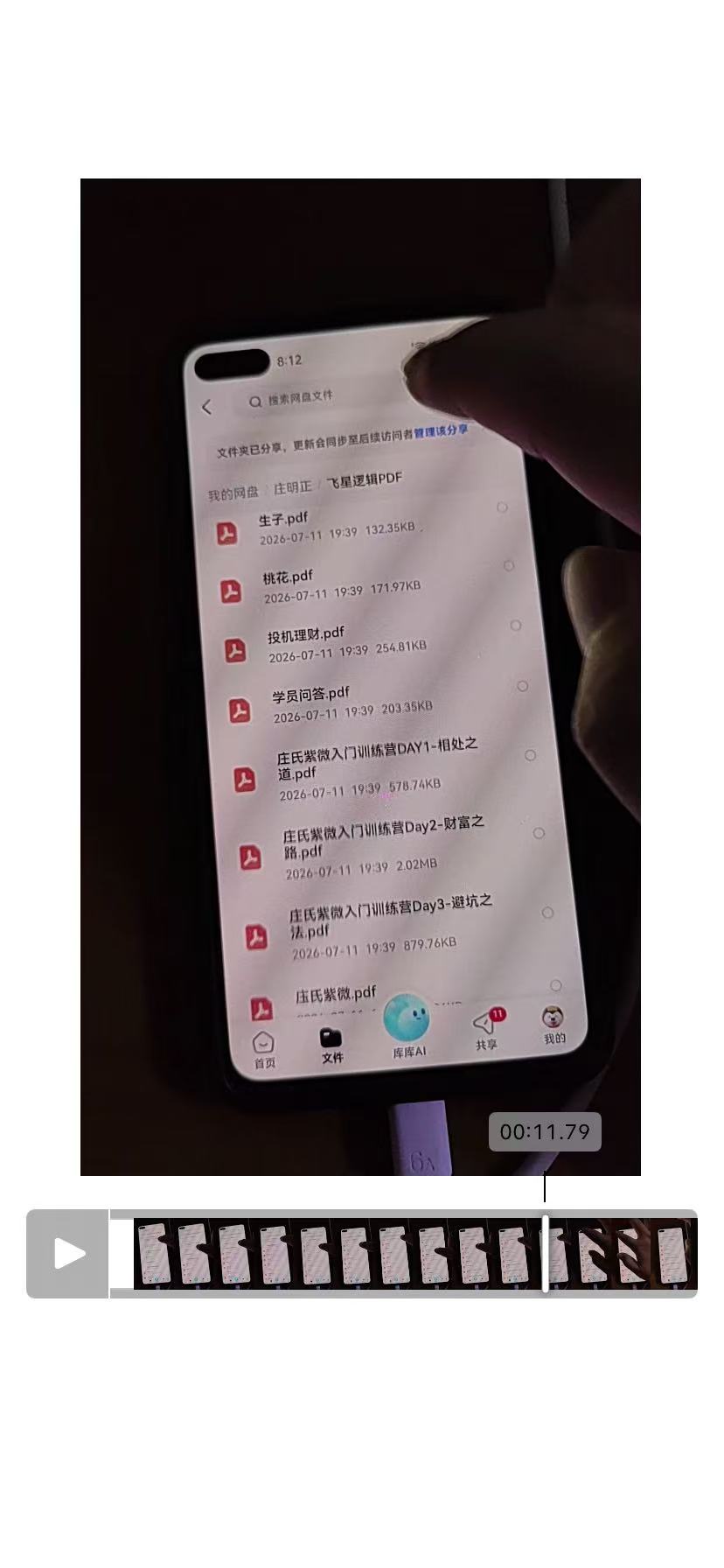 庄明正线下班课程资料截图4