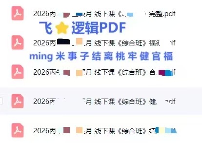 庄明正线下班课程资料截图5