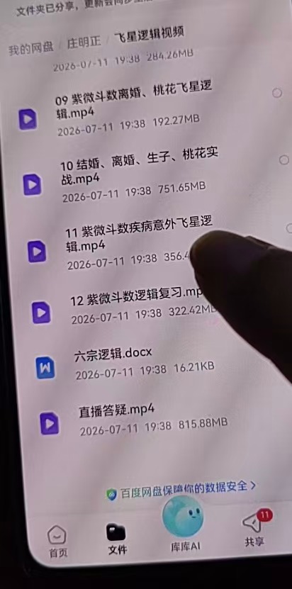庄明正线下班课程资料截图7