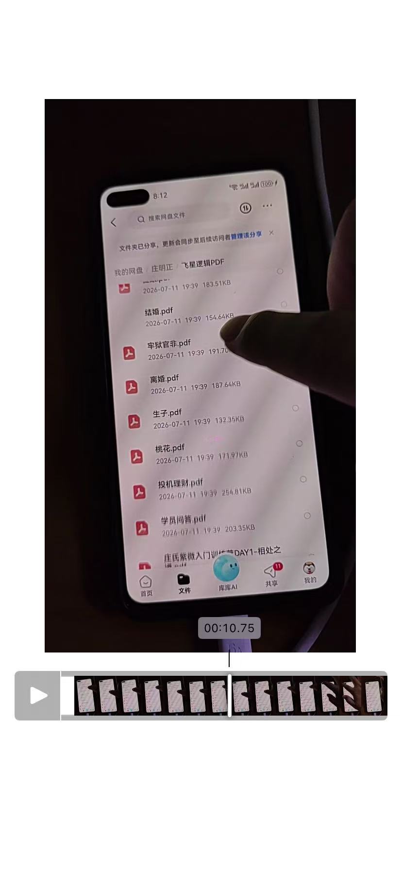 庄明正线下班课程资料截图8