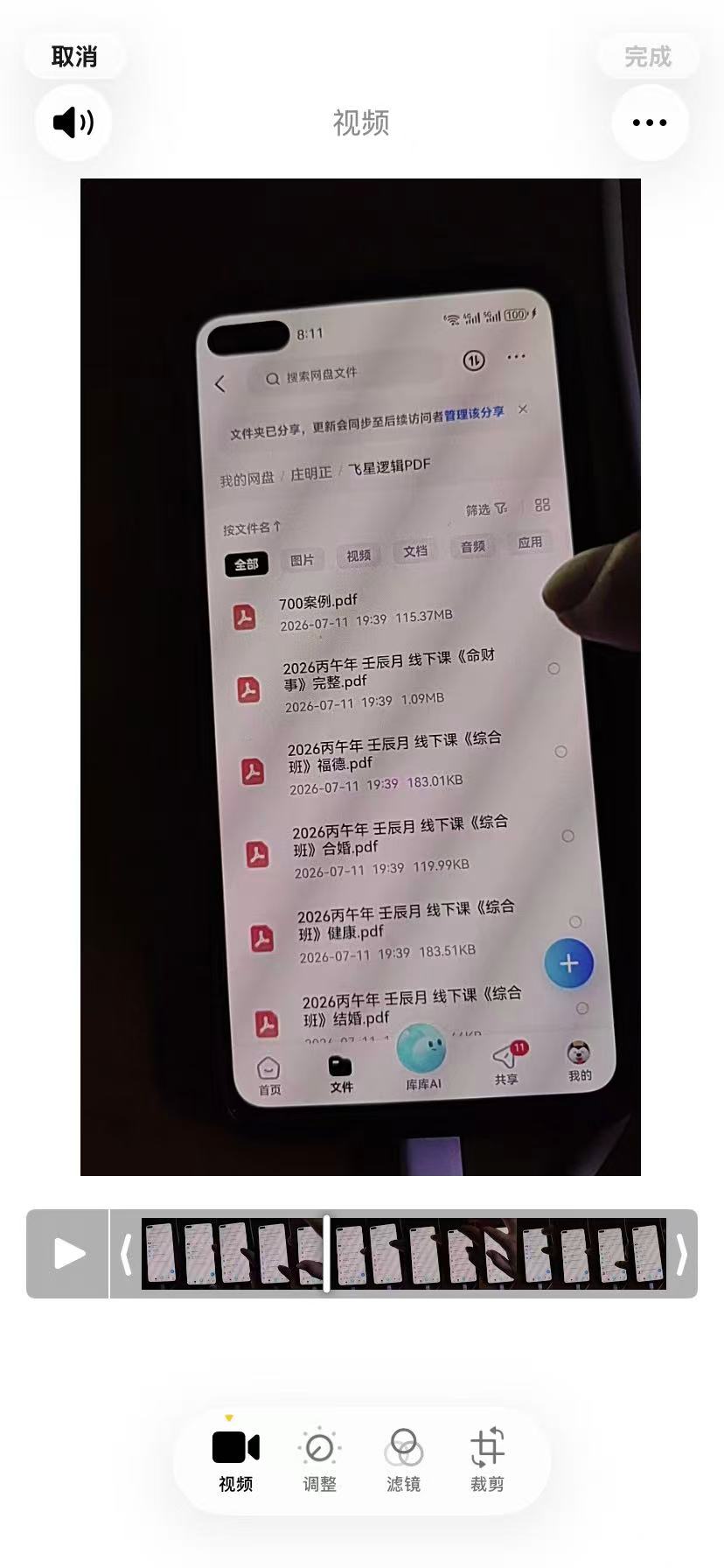 庄明正线下班课程资料截图9