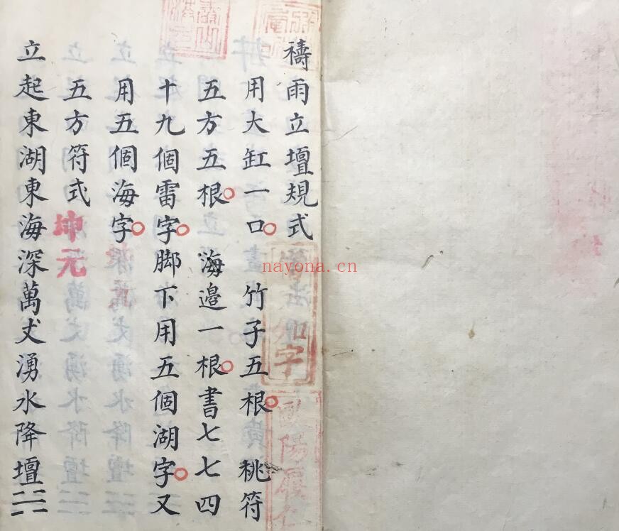 祈雨规式28页双页版：道教科仪与民俗文献资料