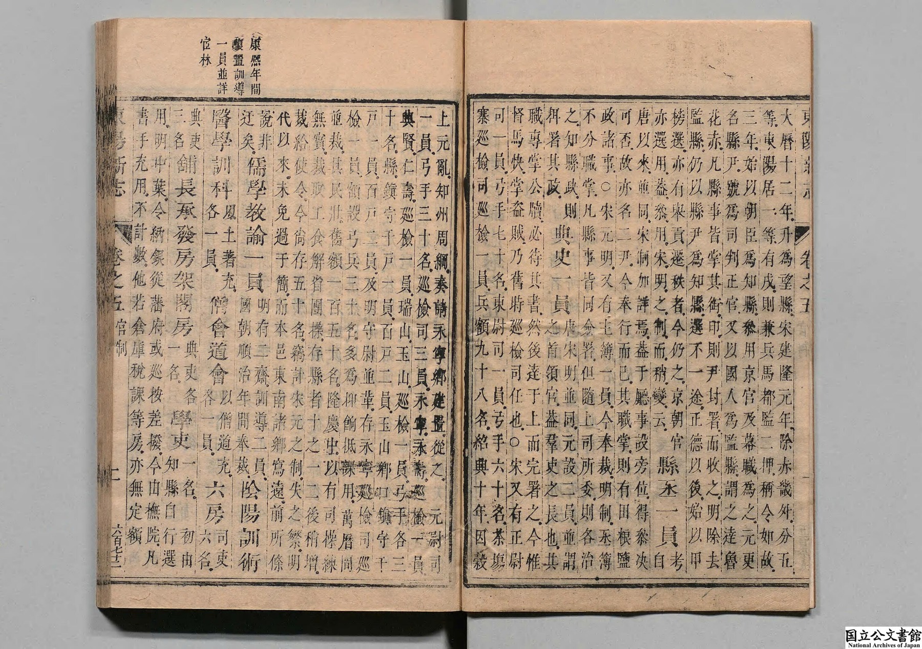 康熙新修东阳县志第3册内页预览